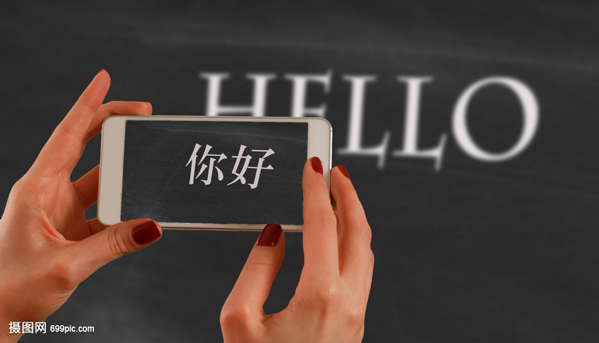 即時(shí)翻譯 打破語言壁壘的現(xiàn)代橋梁